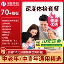 瑞慈健康优选D体检套餐中青老年男女报告全国70门店通用年度深筛