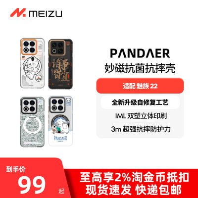 魅族22PANDAER手机壳