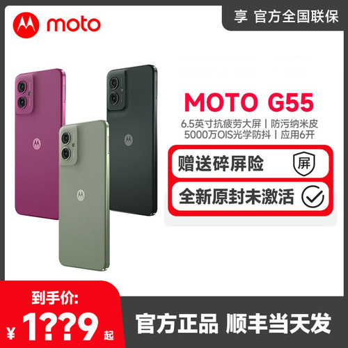摩托罗拉motoG55应用多开
