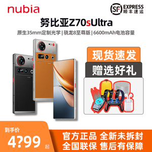 nubia/努比亚 Z70S Ultra摄影师版骁龙8至尊版旗舰影像拍照5G手机