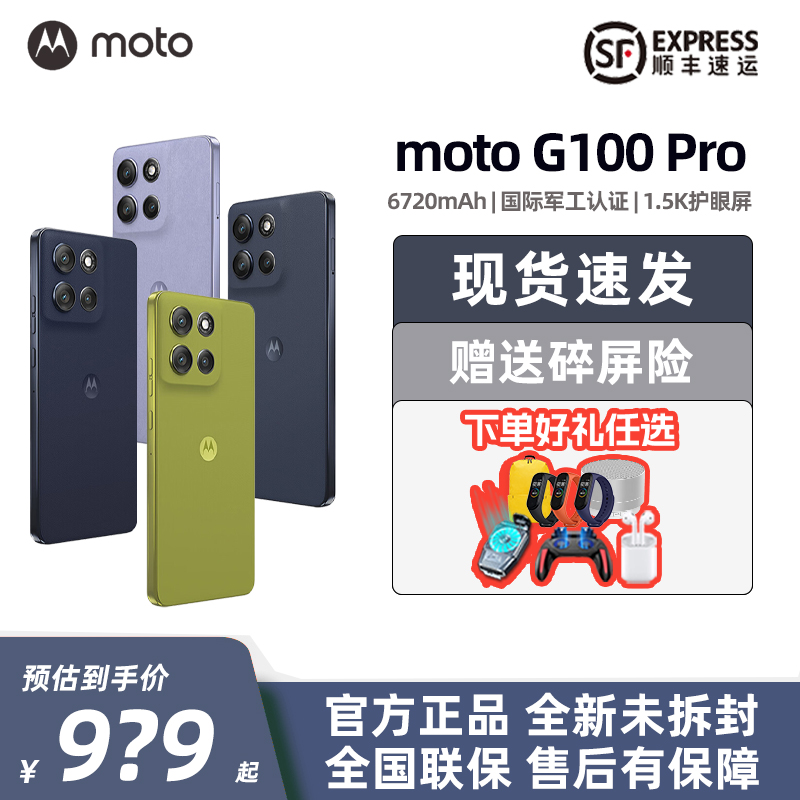 摩托罗拉g100Pro四年质保