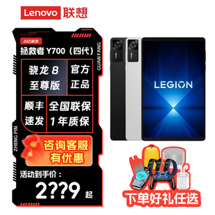 联想 高通骁龙8至尊版 拯救者平板电脑 第四代 Y700 Lenovo