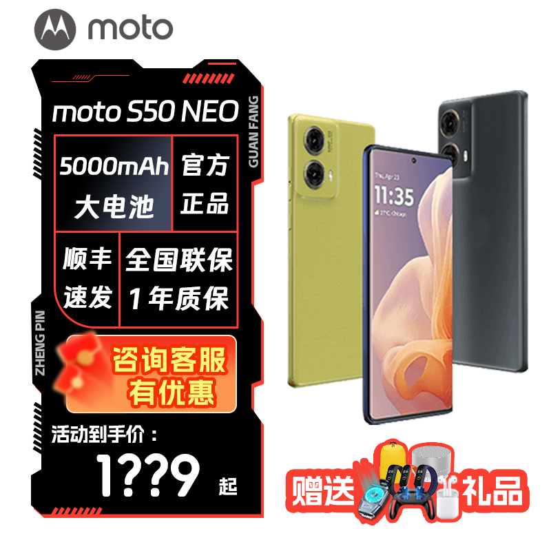 摩托罗拉motoS50Neo手机