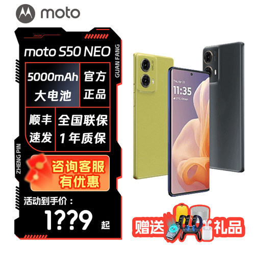 摩托罗拉motoS50Neo手机