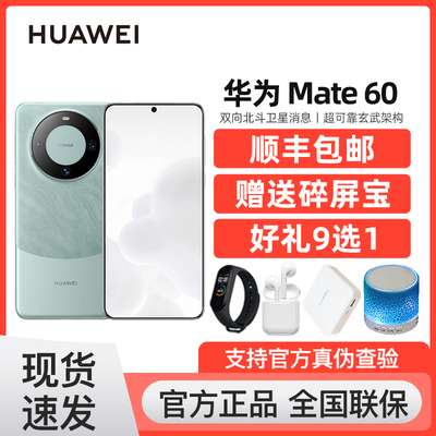 华为Mate60鸿蒙旗舰手机卫星通信