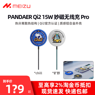 Meizu/魅族PANDAER Qi2 15W 妙磁无线充 Pro适用苹果iPhone16/15/14 系列磁吸兼容magsafe充电手机安卓编织