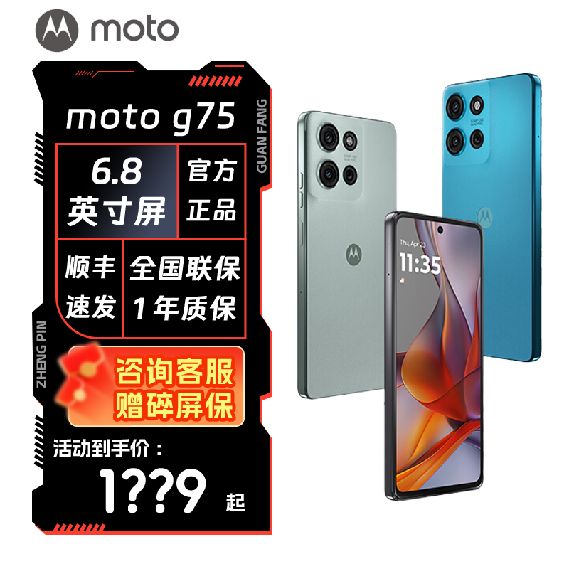 Motorola/摩托罗拉motoG75直屏6.8英寸大屏千元手机5G智能手机