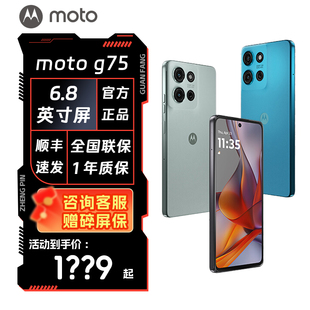 Motorola 手机5G智能手机 摩托罗拉motoG75直屏6.8英寸大屏千元