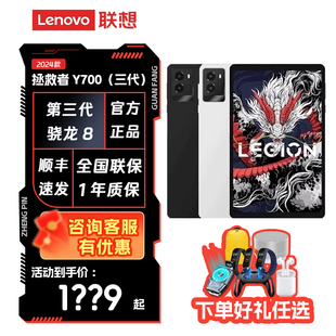 Lenovo/联想 拯救者y700三代平板电脑2024款 8.8英寸电竞平板