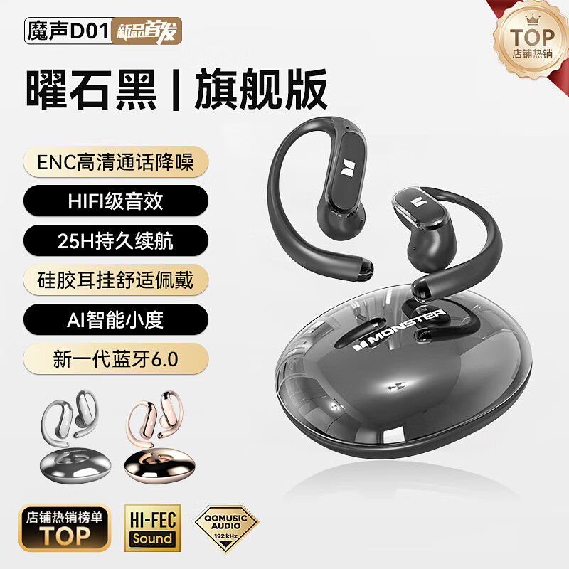 MONSTER/魔声D01蓝牙耳机