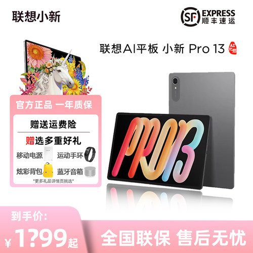小新平板Pro132026款AI学生平板