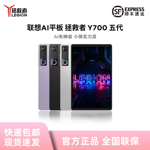 联想AI平板拯救者Y700五代
