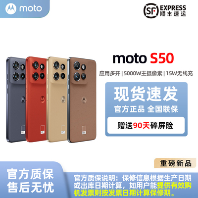 摩托罗拉s50直屏AI手机应用多开