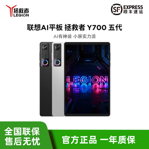 联想AI平板拯救者Y700五代