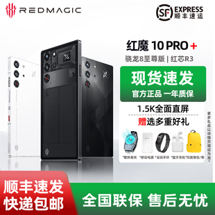 努比亚红魔10Pro+ 骁龙8至尊版1.5K144Hz悟空屏5G电竞游戏手机