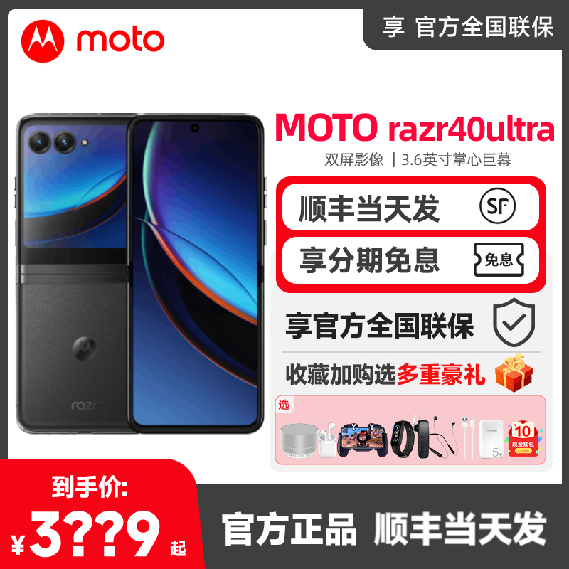 Motorola/摩托罗拉 moto razr 40 Ultra 全网通 5G 折叠屏 手机