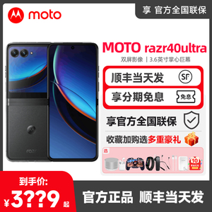 Motorola/摩托罗拉 moto razr 40 Ultra 全网通 5G 折叠屏 手机
