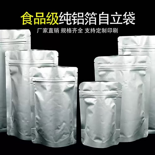 纯铝自立茶叶密封夹链袋