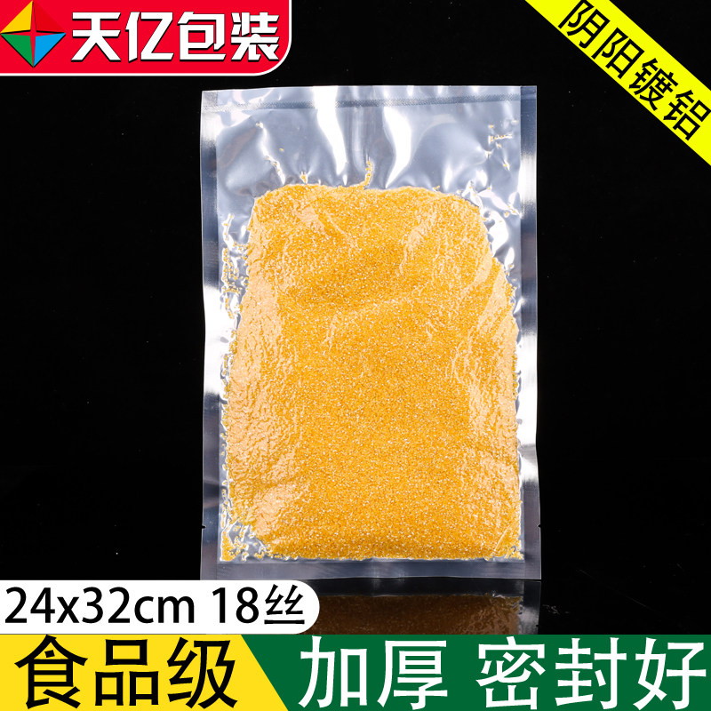 定制印刷塑封阴阳镀铝袋24*32cm*18丝五谷杂粮熟食坚果真空包装袋