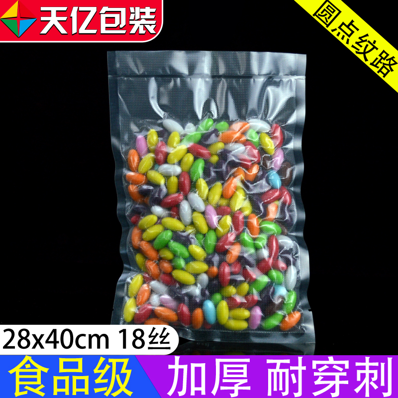 真空袋28*40cm*19丝食品熟食水产茶叶保鲜袋食品级圆点纹路袋