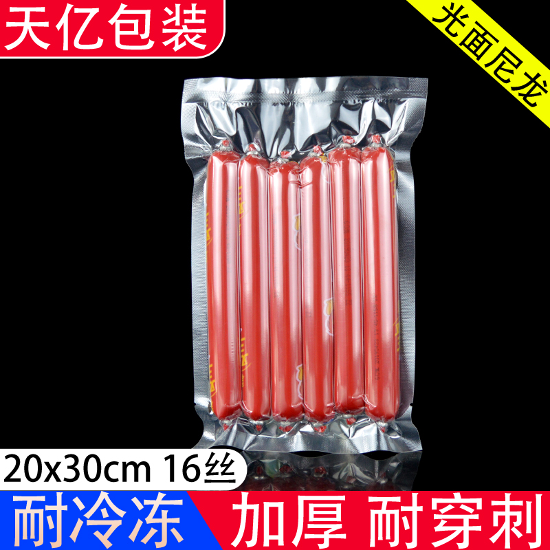 抽真空定制印刷真空包装袋光面尼龙袋20*30cm*16丝五谷杂粮真空袋
