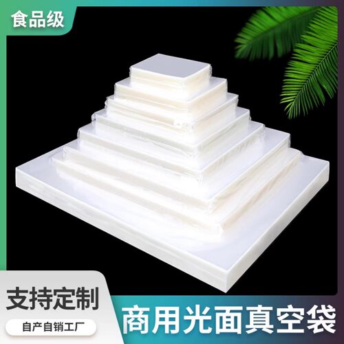 大号真空食品袋光面抽空压缩袋