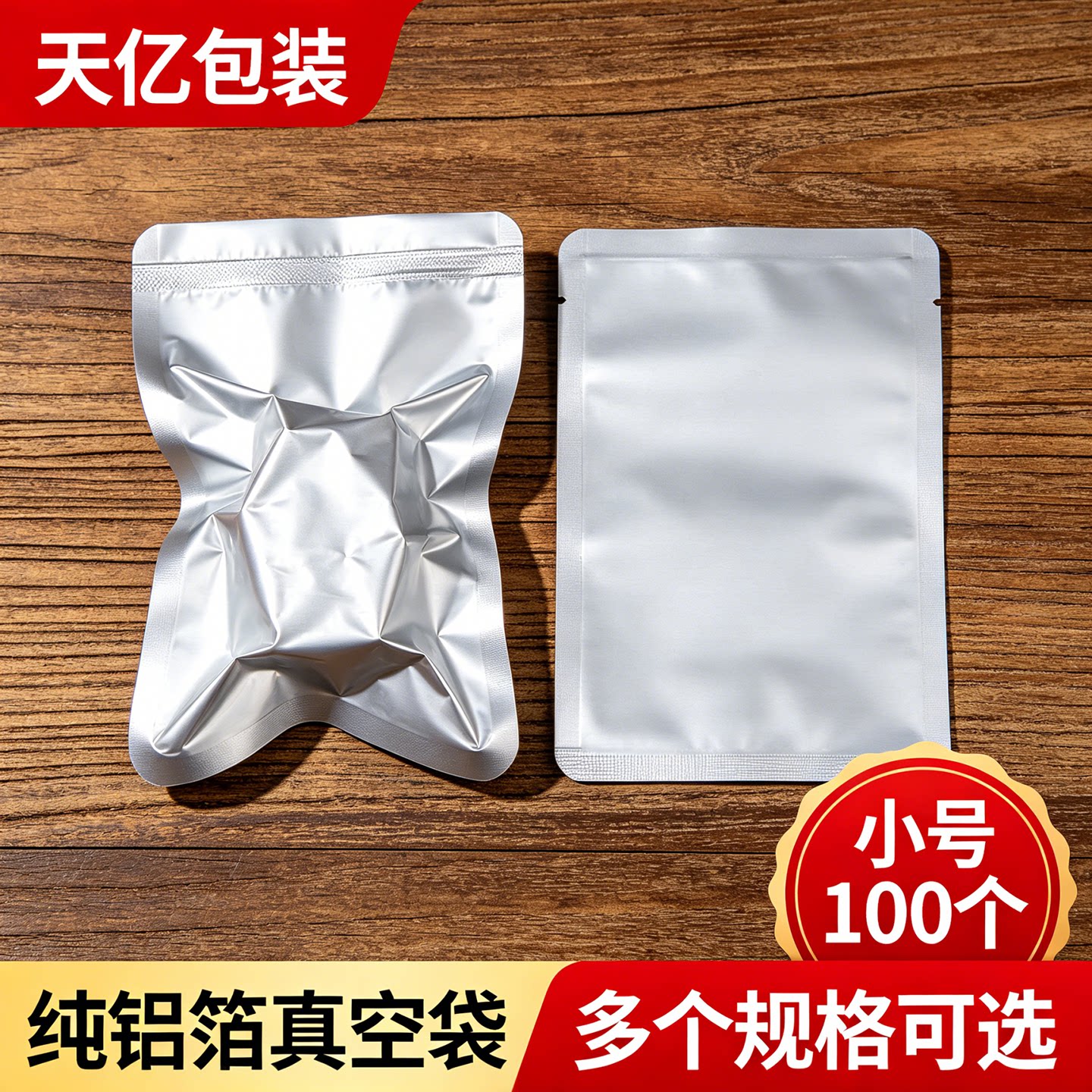 加厚纯铝箔袋锡纸袋小号真空袋食品袋盲袋熟食塑封包装袋定制印刷