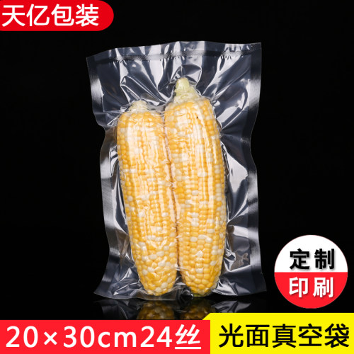 天美琪真空压缩袋塑料袋20*30*24丝保鲜密封袋包装袋子食品专用袋