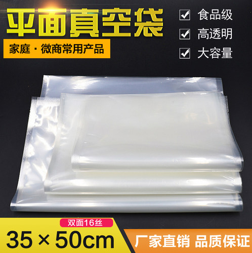 抽气食品真空袋特产包装袋35*50cm16丝大号真空压缩袋食品保鲜袋