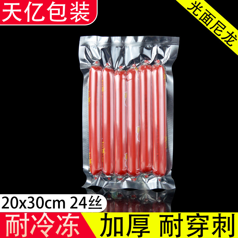定制印刷光面尼龙袋20*30cm*24丝冷冻食品真空袋五谷杂粮保鲜袋