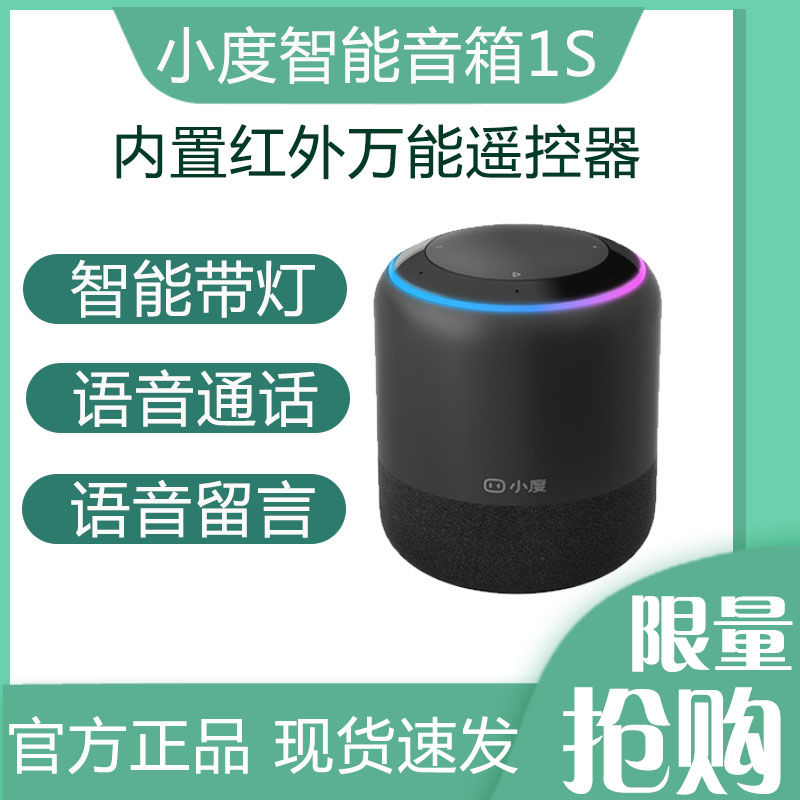 小度 小度人工智能音箱1S正品AI机器人家用蓝牙语音通话wifi音响 影音电器 智能音箱 原图主图