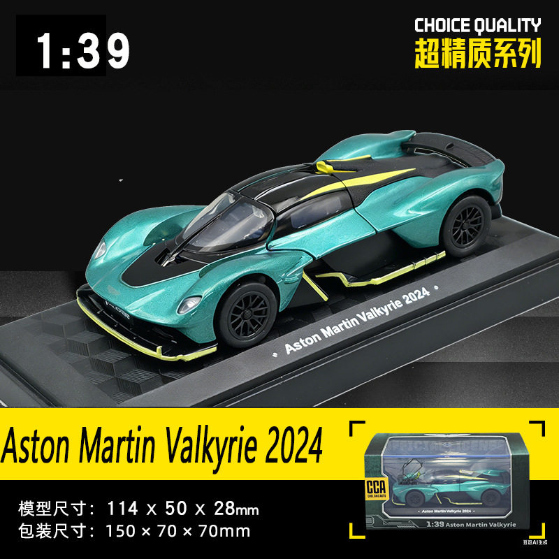 CCA彩珀1/39阿斯顿马丁女武神合金汽车模型跑车仿真车带防尘罩男