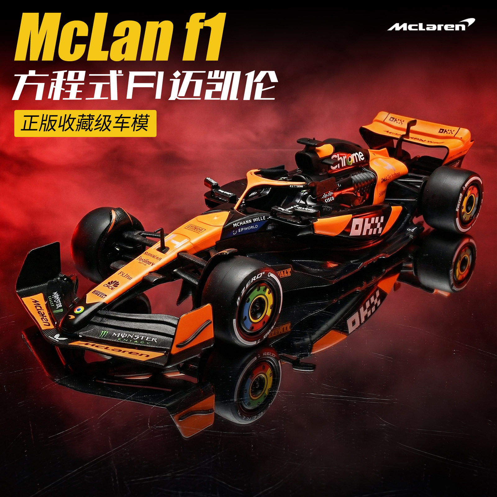正版授权1:18方程式F1迈凯伦合金赛车模型仿真大号玩上男礼物摆件