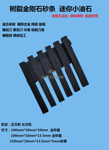 新款树脂金刚石砂条 抛光油石 钨钢硬质合金 玻璃 雕刻刀印章打磨