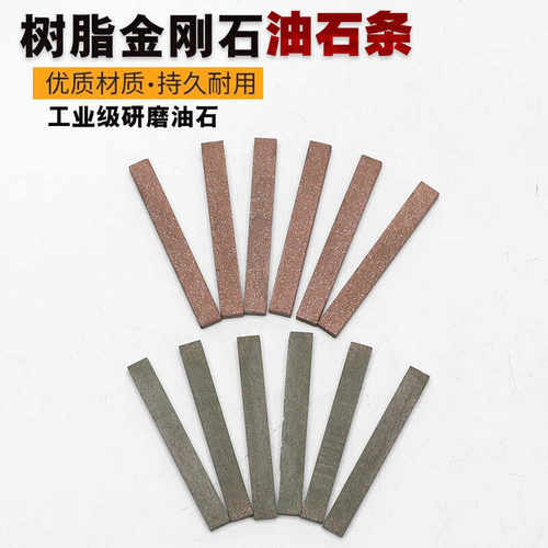 树脂金刚石砂条 油石块 钨钢硬质合金打磨抛光工具油石条磨刀片