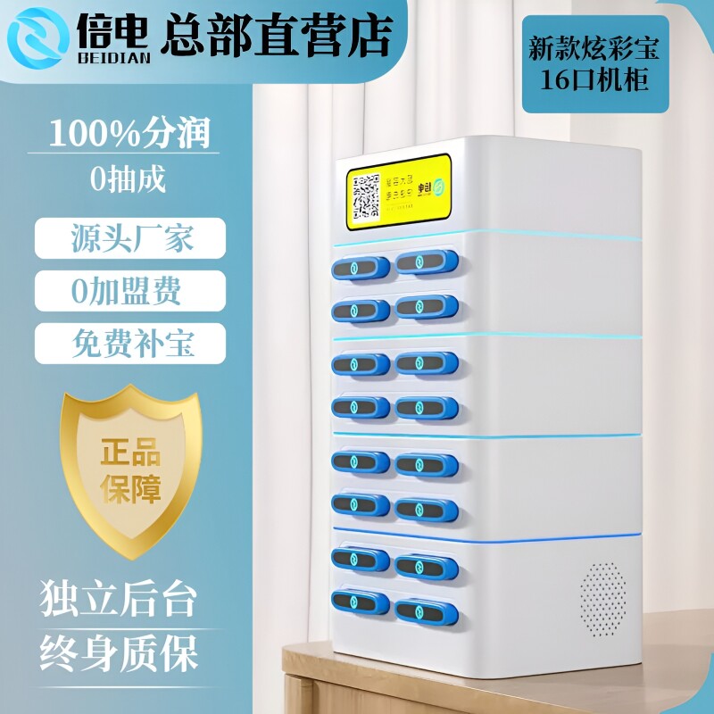 倍电共享充电宝商用扫码租设备免押金租借餐厅ktv酒吧网吧奶茶店