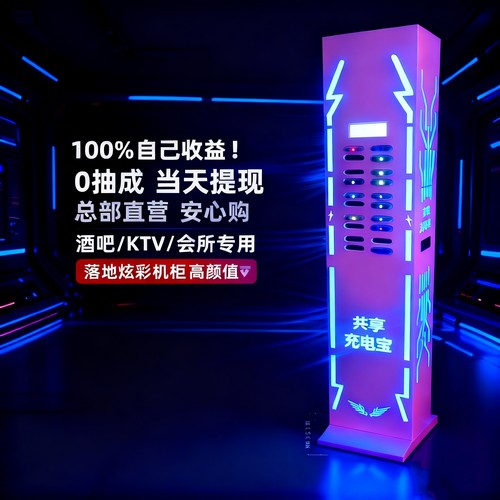 倍电商用免押金共享充电宝