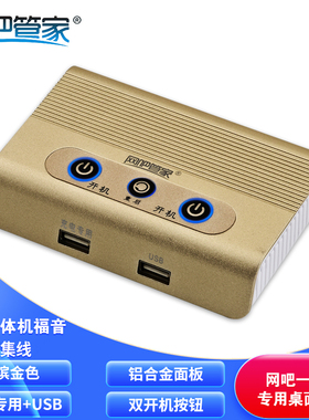 网吧管家品牌一体机电脑桌面开关电竞酒店网咖外设延长主机箱按钮
