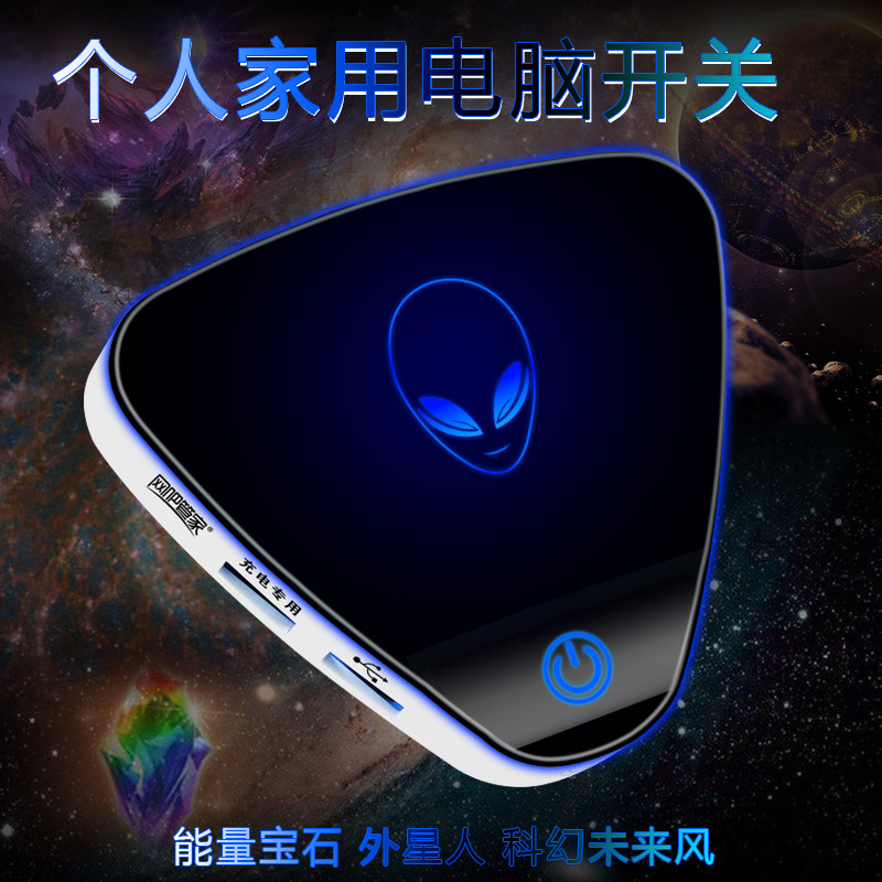 电脑桌面移动开关网吧管家外星款