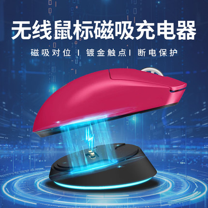 适用于罗技GPW4/GPW3/G502X无线鼠标充电底座 磁吸充电底座模块