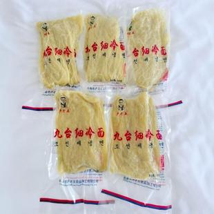 特色九台冷面东北9斤包邮饭店餐饮烤肉韩国实惠热汤方便速冻食品