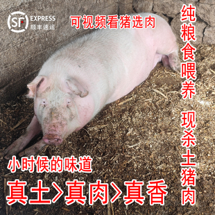 新鲜猪肉农家纯粮食喂养土猪肉新鲜前腿后腿肉五花肉排骨礼盒顺丰