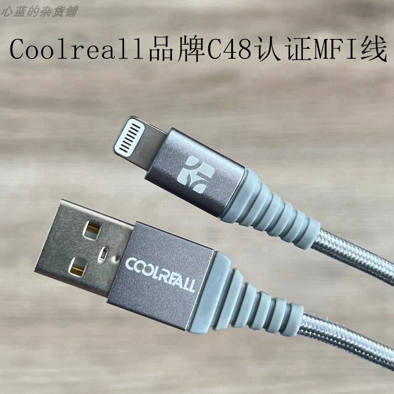 Coolreall原装C48认证MFI充电数据线适用苹果8 x xr 11 12 13 14手机平板1米盒装1.8米 3C数码配件 手机数据线 原图主图