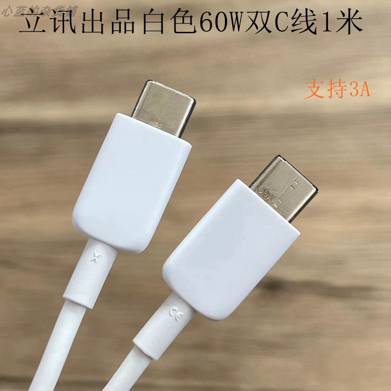 立讯精密60W 3A双TYPE-C充电数据线 CtoC PD快充1米线适用苹果15 macbook笔记本平板电脑华为小米三星手机 3C数码配件 手机数据线 原图主图