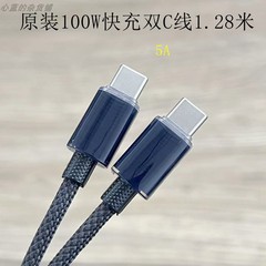 原装100W双TYPE-C编织款5A充电C to C数据线PD快充1.28米适用小米三星苹果15 16手机平板电脑macbook笔记本