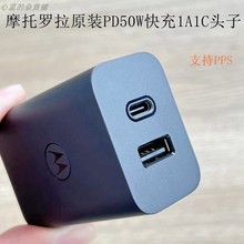 摩托罗拉原装50W快充电器1A1C支持PPS协议PD3.0适用iphone15/14/13/12/11/XR/X/8 ipad小米三星手机平板电脑