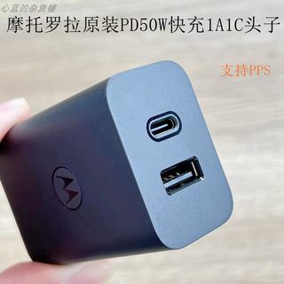 摩托罗拉原装50W快充电器1A1C支持PPS协议PD3.0适用iphone15/14/13/12/11/XR/X/8 ipad小米三星手机平板电脑