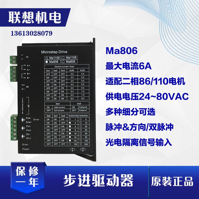 86步进驱动器MA806步进驱动器AC80V5786步进电机控制器雕刻驱动板