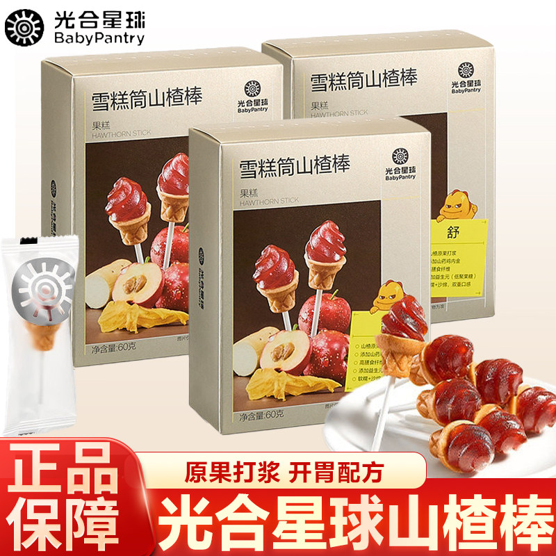 光合星球雪糕筒山楂棒鸡内金儿童彩虹棒棒糖果汁棒零食无添加砂糖