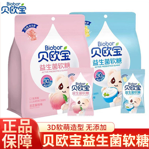 贝欧宝益生菌软糖小熊糖果